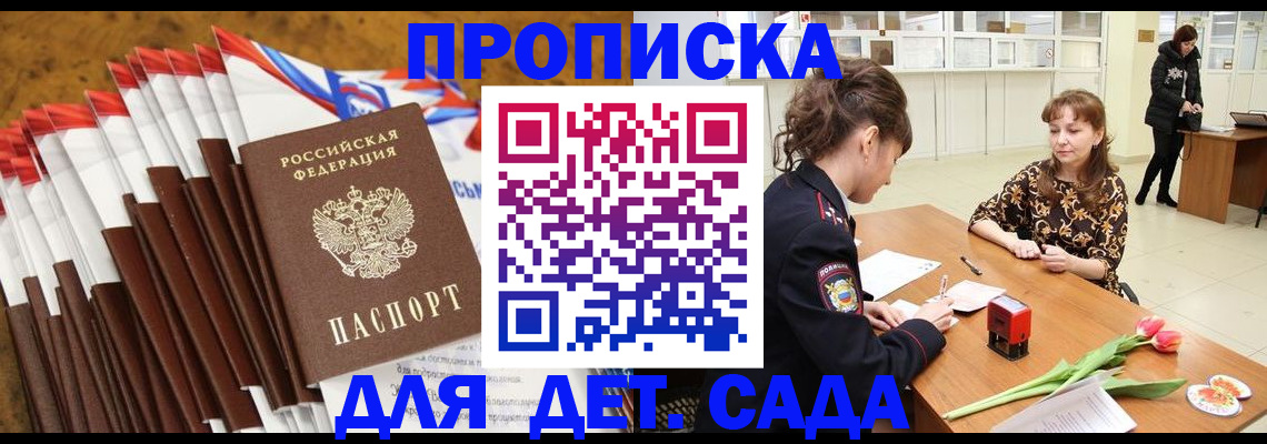 временная регистрация недорого в Адыгейске